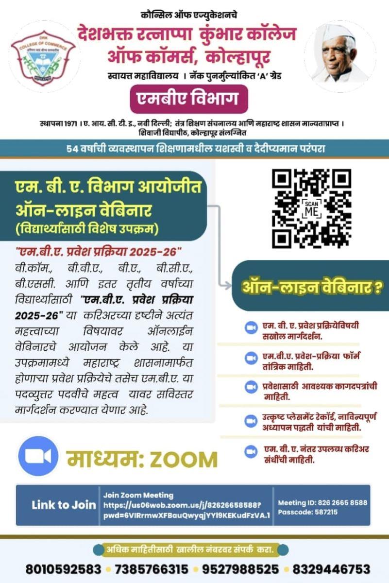 ऑनलाइन वेबिनार (विद्यार्थांसाठी विशेष उपक्रम)